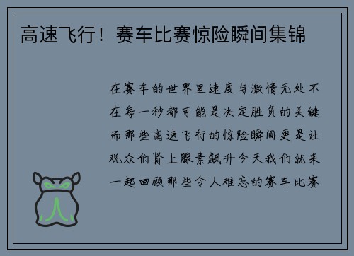 高速飞行！赛车比赛惊险瞬间集锦